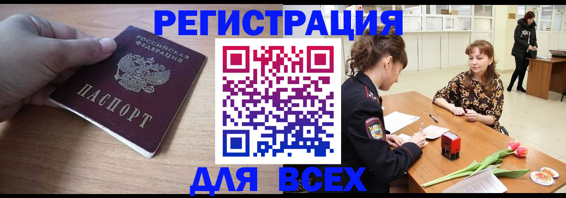 прописка штамп в Дагестане